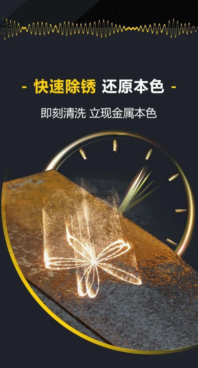 激光清洗机
